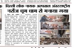 International Nurses Day Celebration 2024